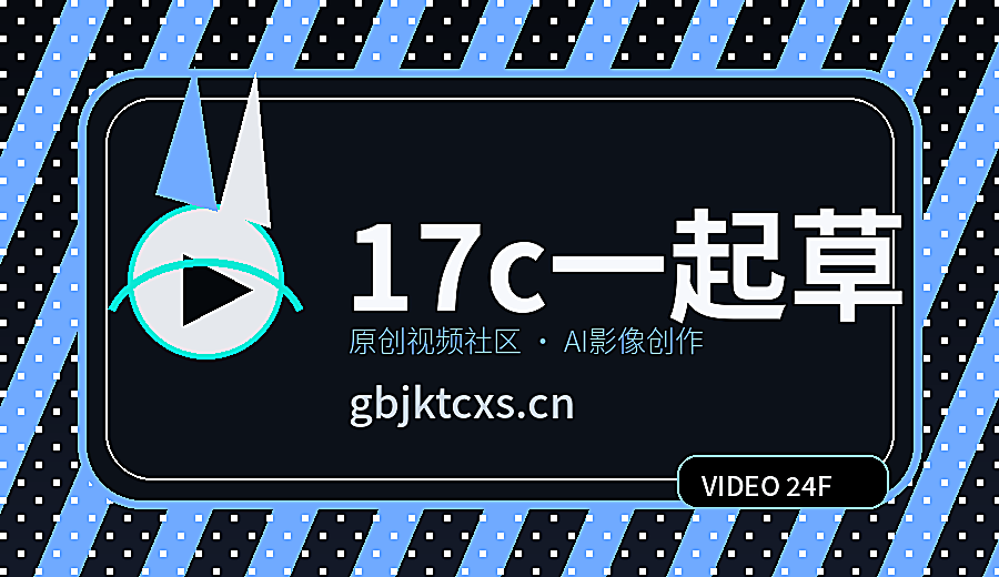 17c一起草